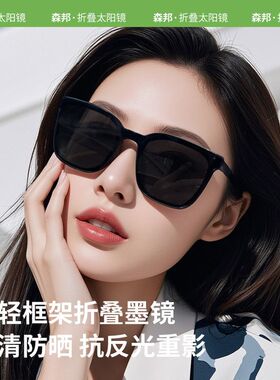 新款可折叠墨镜女防紫外线夏季