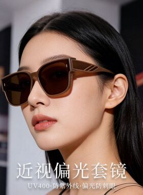 UV400高清近视套镜墨镜适配各种
