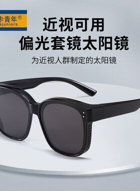 2026新款男女近视套镜防紫外线