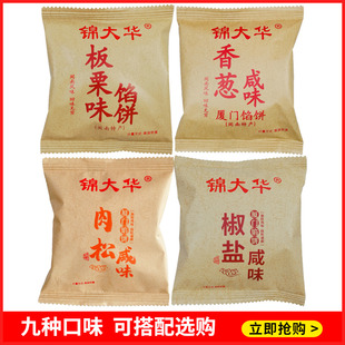 锦大华厦门馅饼福建闽南特产素饼茶点零食小吃特色传统糕点心馅饼