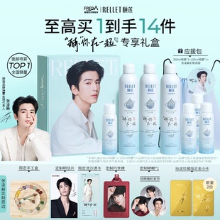 福瑞達頤蓮 赫 你在一起限定禮盒深層補水噴霧 張凌赫同款