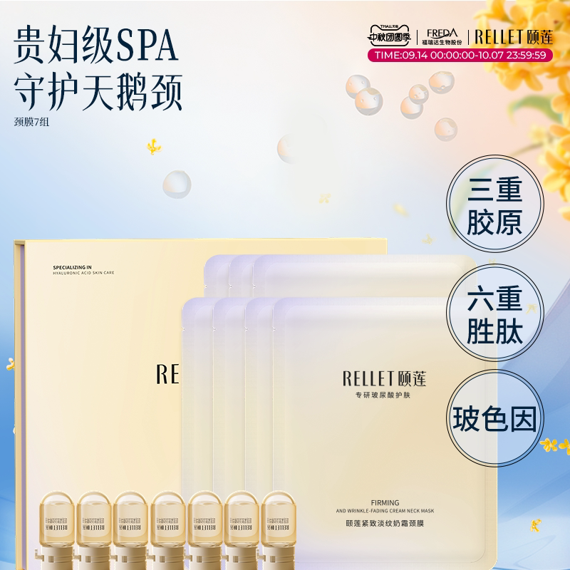 福瑞达颐莲小v领颈膜淡化颈纹图片