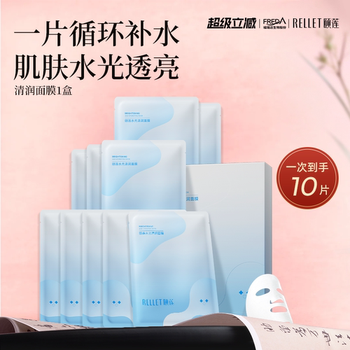 颐莲水光清润面膜补水保湿