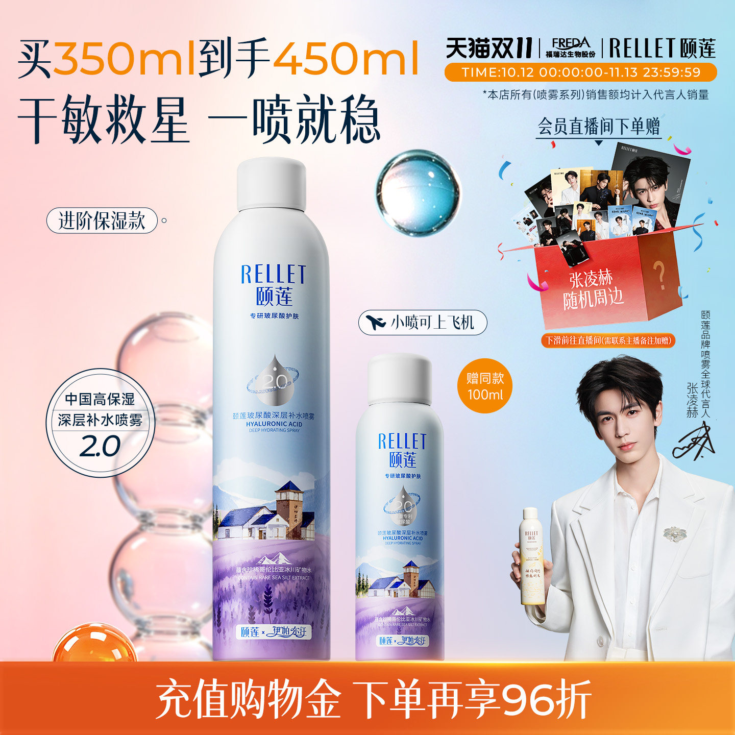 【双11抢先购】颐莲玻尿酸深层补水喷雾2.0伊帕尔汗联名妆前保湿
