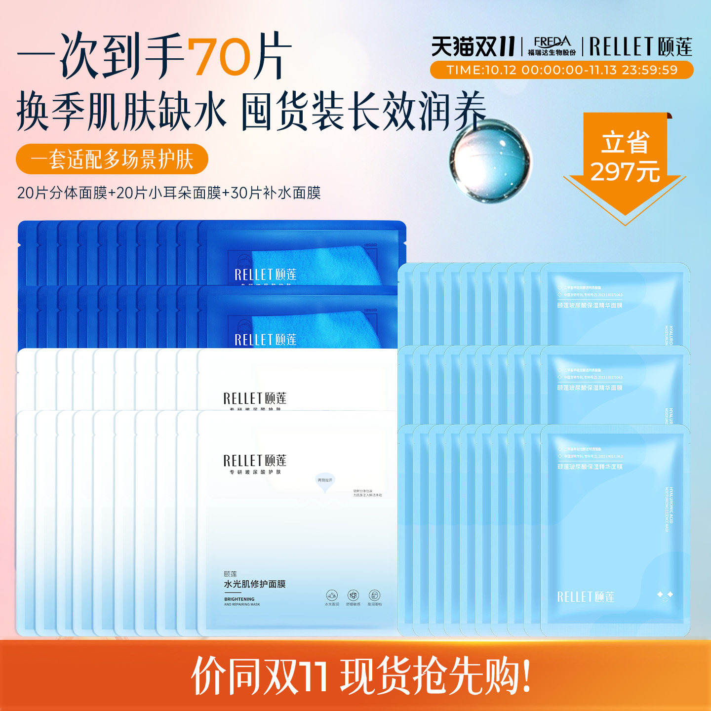 【双11抢先购】颐莲玻尿酸微乳蛋皮小耳朵分体面膜补水修护舒缓