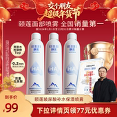 福瑞达颐莲玻尿酸补水保湿 交个朋友年货节 喷雾爽肤水湿敷国货