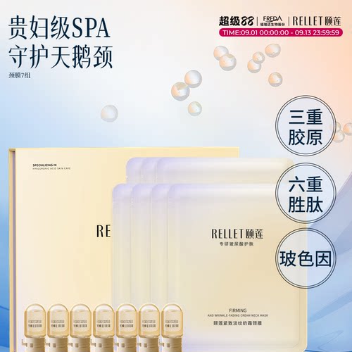 福瑞达颐莲小v领颈膜淡化颈纹