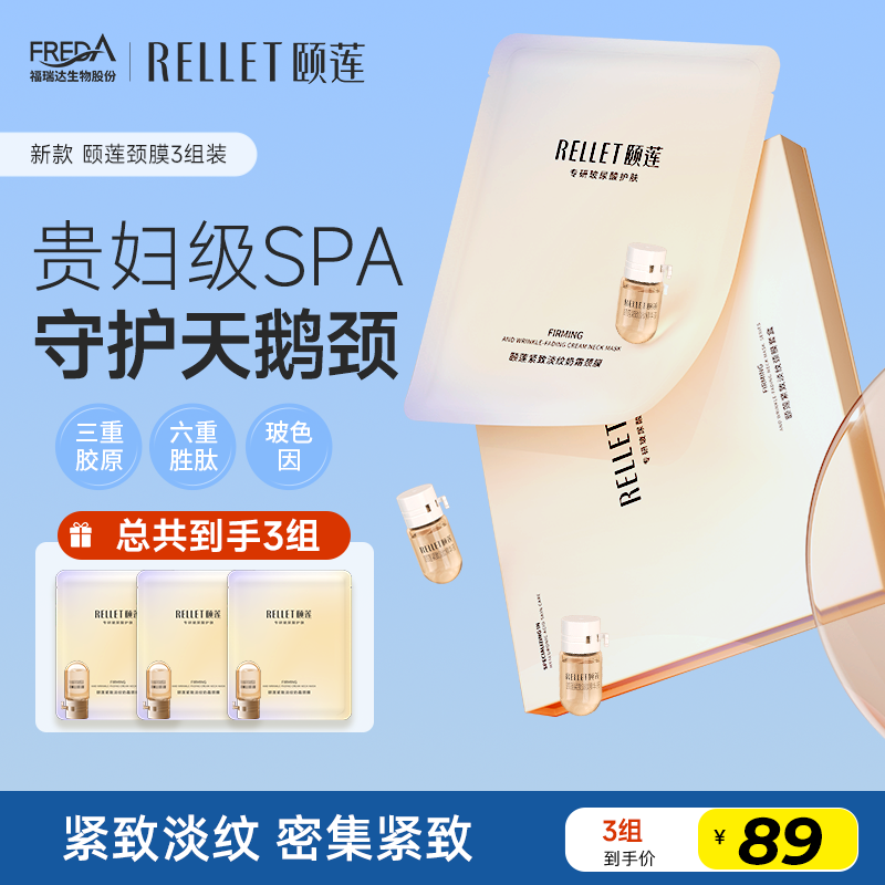 福瑞达颐莲小v领颈膜淡化颈纹