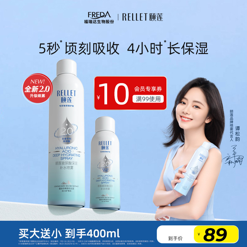 【谭松韵同款】颐莲玻尿酸深层2.0补水喷雾2代保湿爽肤湿敷化妆水高性价比高么？