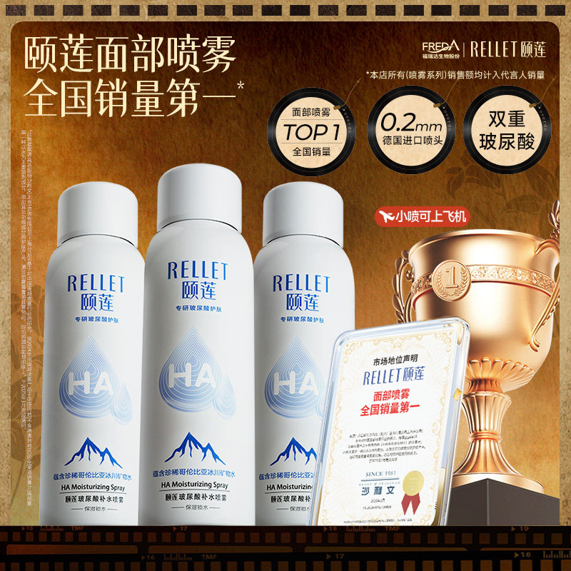 【百补详情领补贴】福瑞达颐莲玻尿酸补水喷雾爽肤水100ml便携装