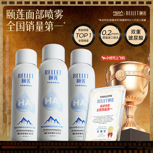 颐莲玻尿酸补水保湿喷雾100ml