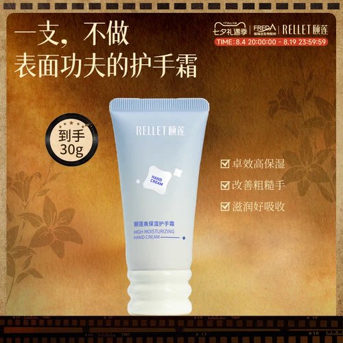 福瑞达颐莲高保湿防干裂护手霜
