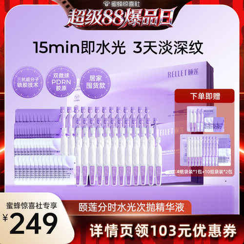 福瑞达颐莲次抛精华保湿紧致