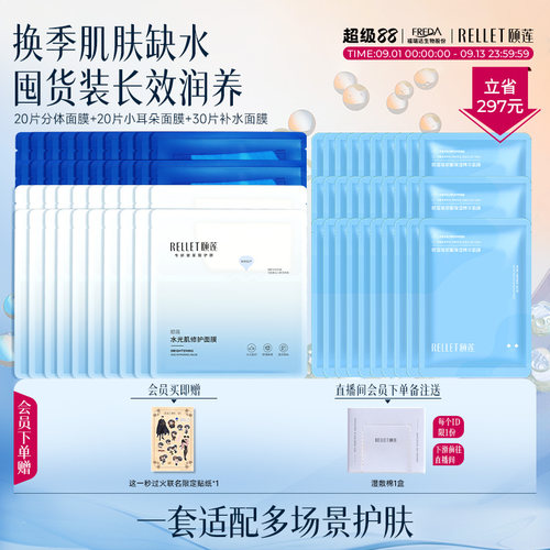 颐莲玻尿酸高保湿面膜修护组合装