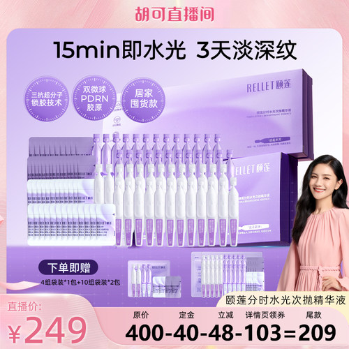 福瑞达颐莲次抛精华保湿紧致