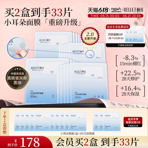 颐莲10D高保湿修护贴片面膜