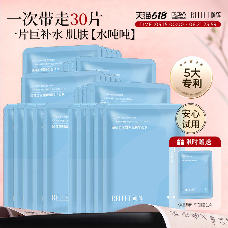 【下拉详情领补贴】福瑞达颐莲玻尿酸精华面膜贴片式补水保湿