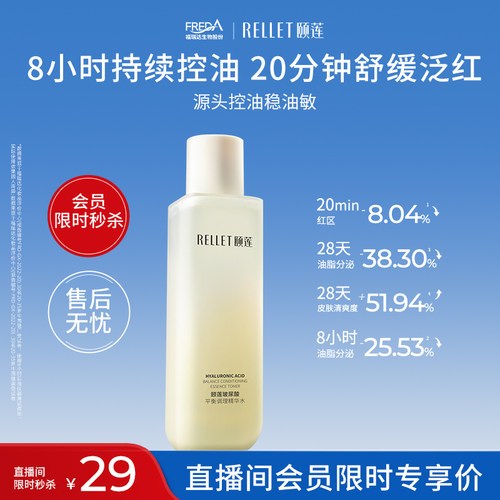 【同价双11 直播间会员专享】颐莲平衡调理精华水控油补水27.5后