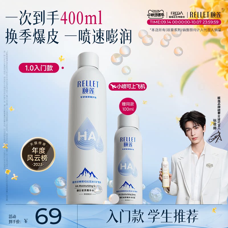 【张凌赫同款】福瑞达颐莲玻尿酸补水喷雾保湿爽肤水化妆水湿敷