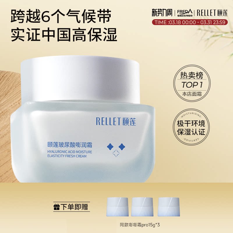 【百补下拉详情领补贴】福瑞达颐莲嘭嘭面霜玻尿酸修护舒缓高保湿