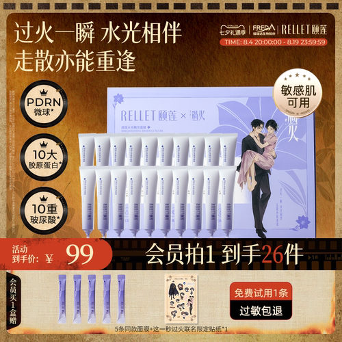 [限时8折]颐莲PDRN胶原蛋白面膜