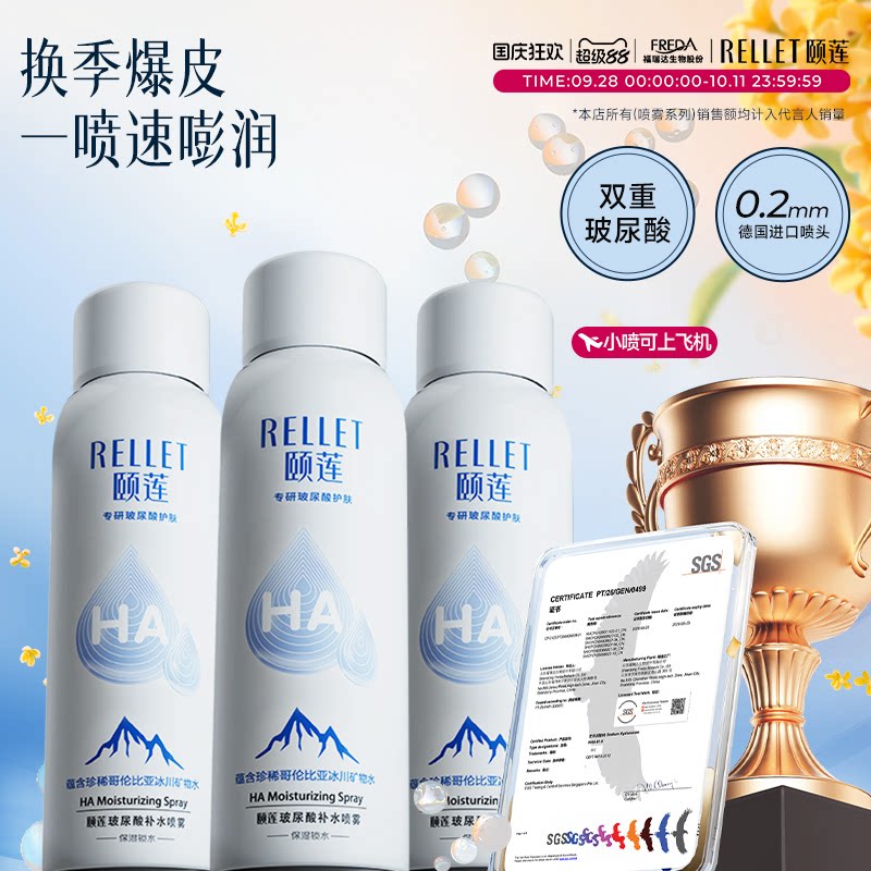 【百补详情领补贴】福瑞达颐莲玻尿酸补水喷雾爽肤水100ml便携装