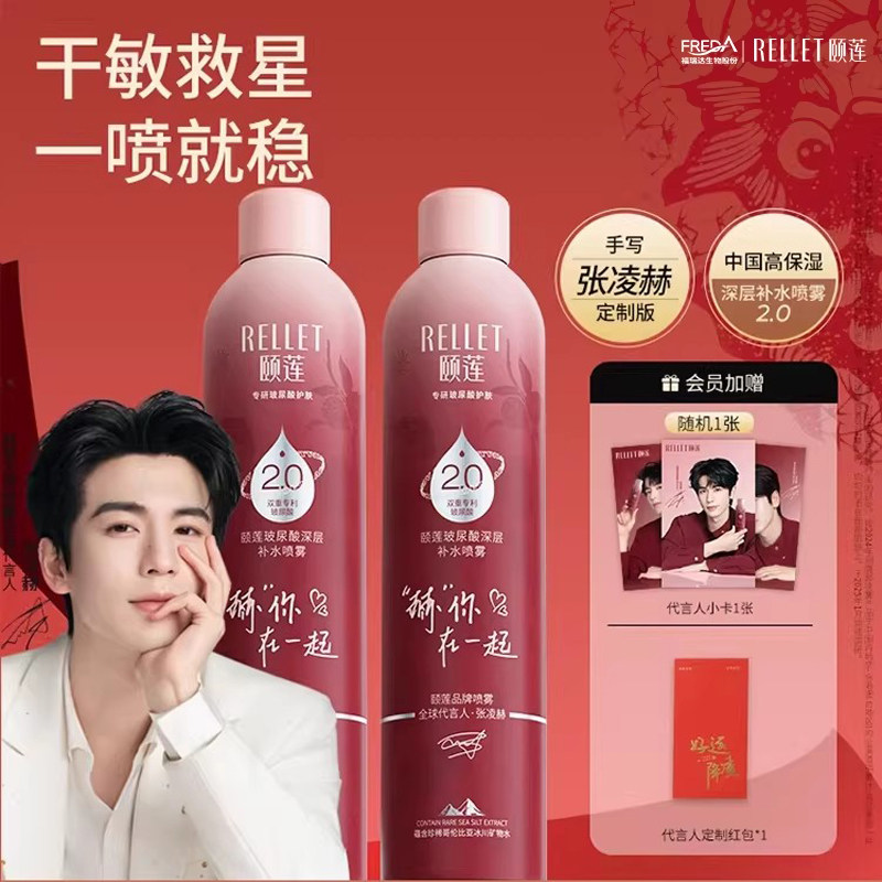 【种草专属】福瑞达颐莲玻尿酸深层2.0补水喷雾张凌赫同款爽肤水