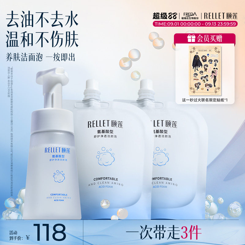 颐莲氨基酸温和洗面奶泡沫清洁图片