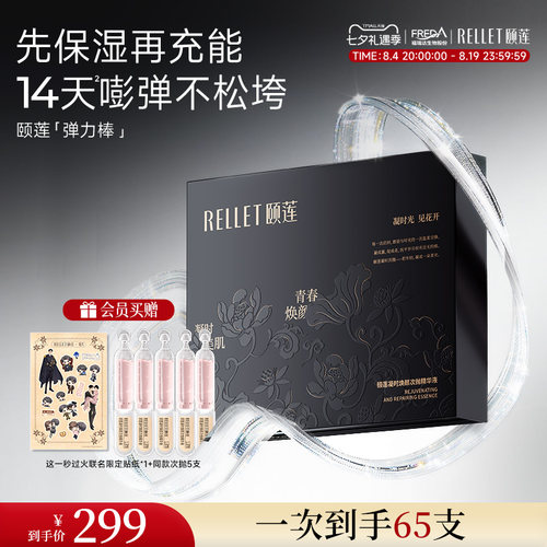 颐莲玻尿酸凝时焕颜紧致修护精华