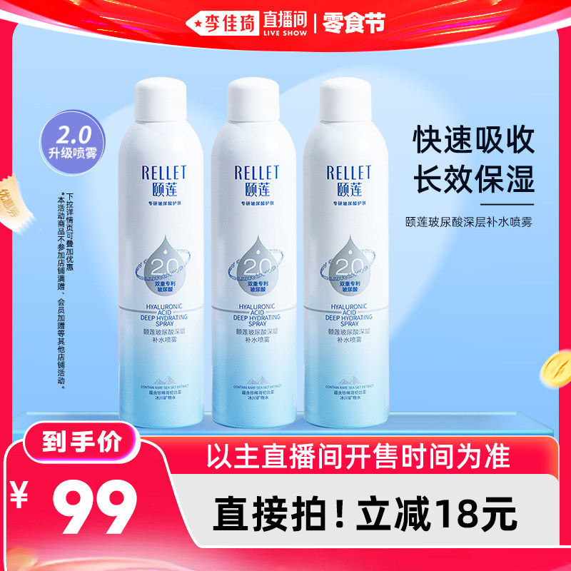 【李佳琦直播间618零食节】颐莲玻尿酸深层补水喷雾2.0