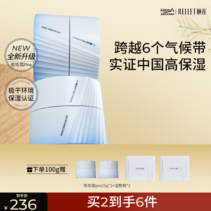 福瑞达颐莲嘭嘭霜Pro玻尿酸修护舒缓高保湿面霜温和换季滋润国货