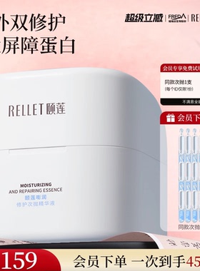 福瑞达颐莲玻尿酸嘭润修护次抛精华液补水保湿舒缓换季护肤国货