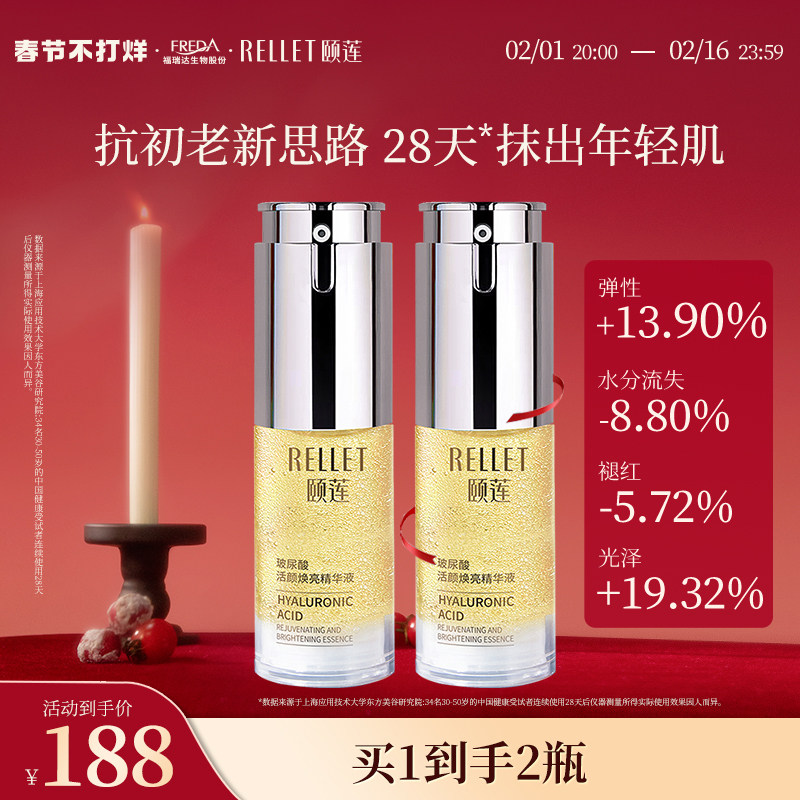 【现货速达】颐莲元气精华抗初老玻尿酸紧致修护富勒烯精华液官方