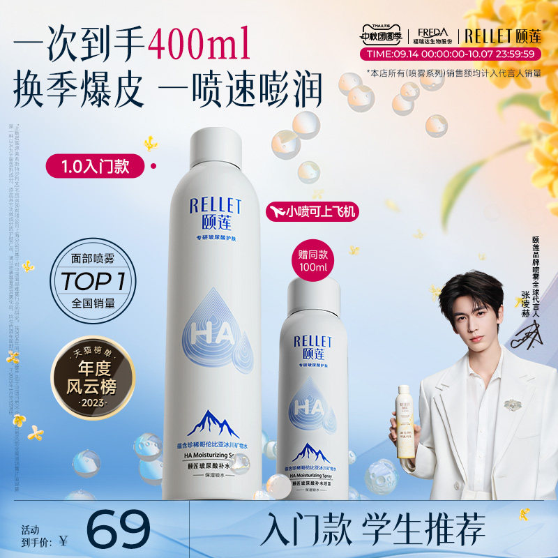 颐莲张凌赫同款玻尿酸补水喷雾图片