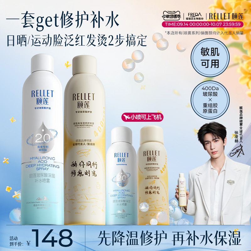 福瑞达颐莲深层补水喷雾100ml装										