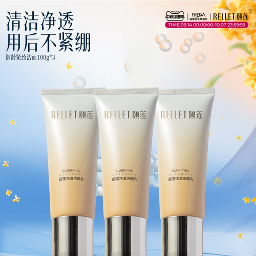 颐莲紧致抗皱保湿水乳霜洁面眼霜
