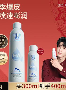 福瑞达颐莲张凌赫同款玻尿酸补水喷雾保湿爽肤水湿敷国货旗舰店