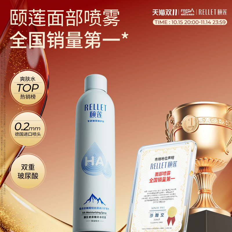 【百补下拉详情领补贴】福瑞达颐莲玻尿酸补水喷雾保湿张凌赫同款