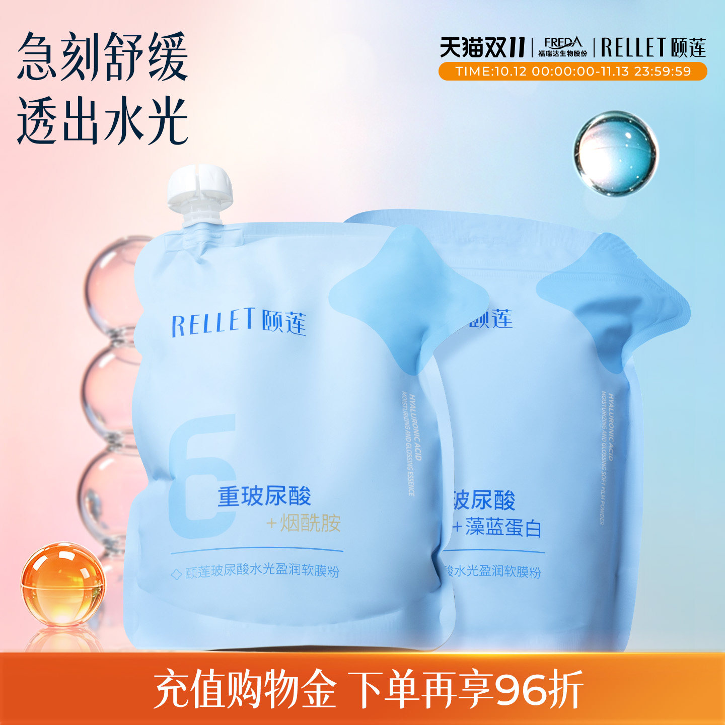 福瑞达颐莲玻尿酸水光盈润软膜粉保湿舒缓涂抹尾货清仓24年3月产