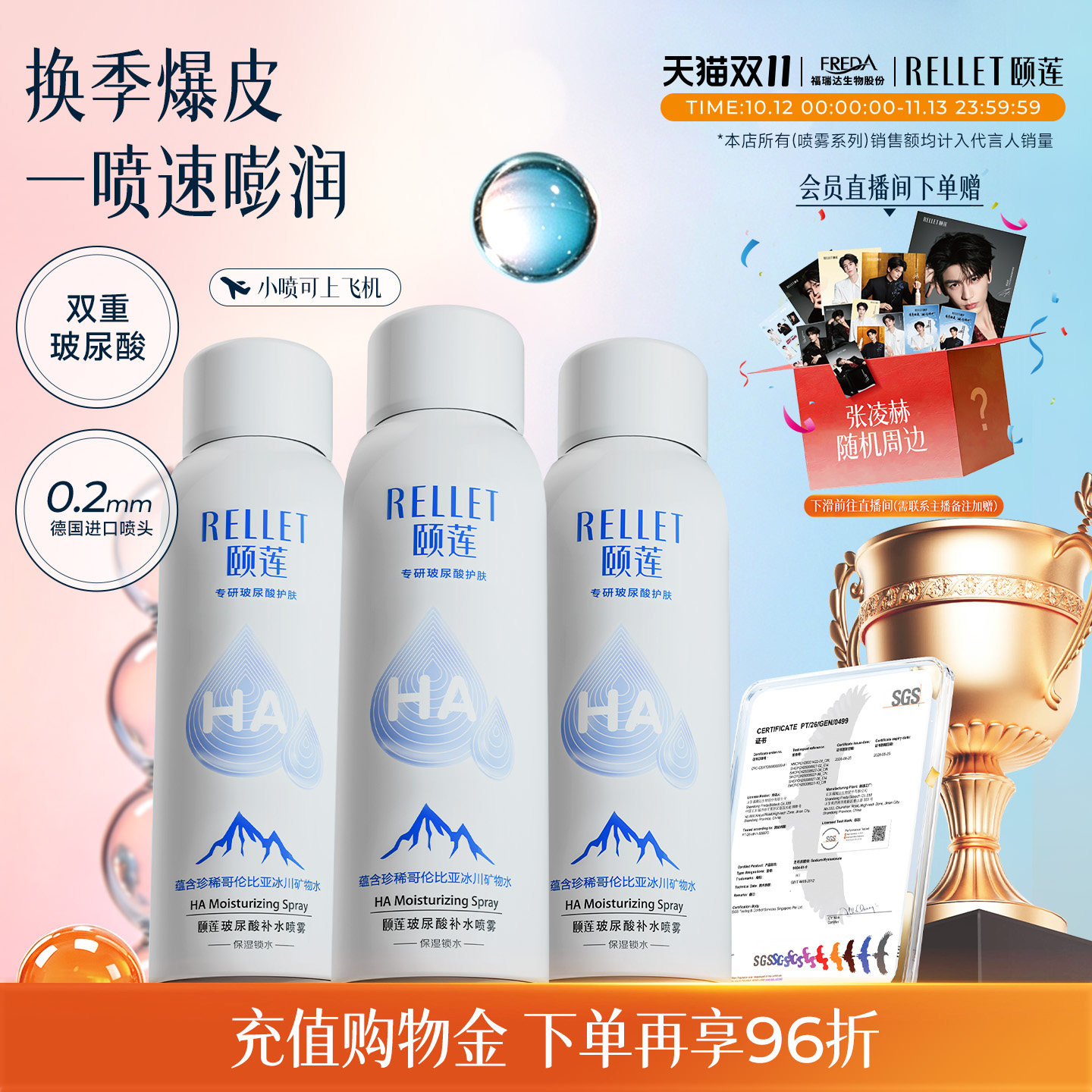 【百补详情领补贴】福瑞达颐莲玻尿酸补水喷雾爽肤水100ml便携装