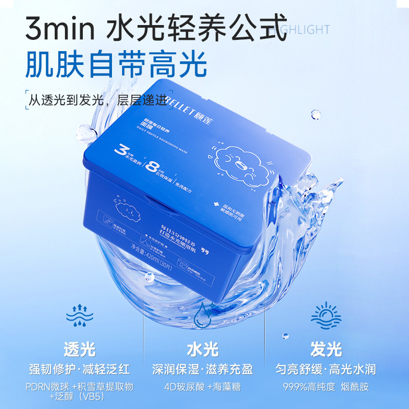 颐莲妆前3分钟面膜补水保湿PDRN