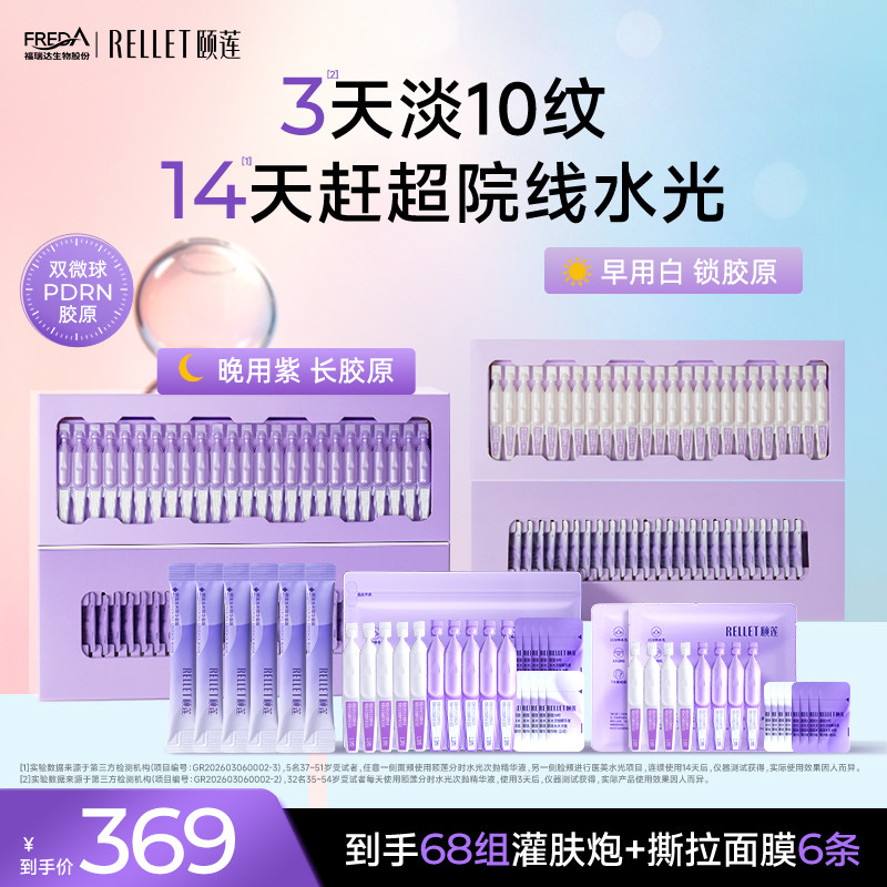 福瑞达颐莲次抛精华保湿紧致