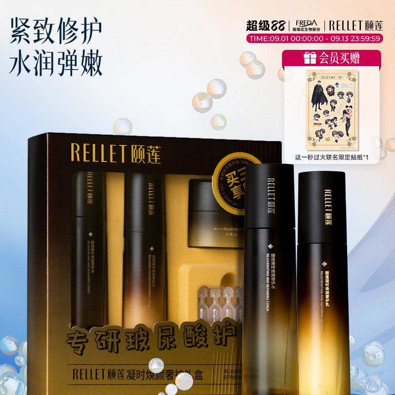 福瑞达颐莲凝时焕颜水乳面霜眼霜套装紧致修护水润弹嫩秋冬保湿