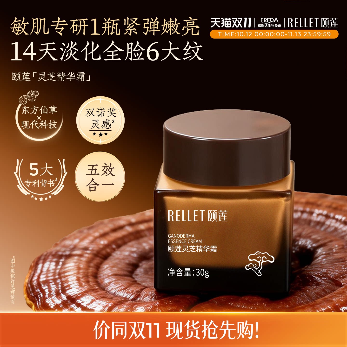 【双11抢先购】颐莲灵芝精华面霜玻尿酸保湿紧致温和舒缓修护抗皱
