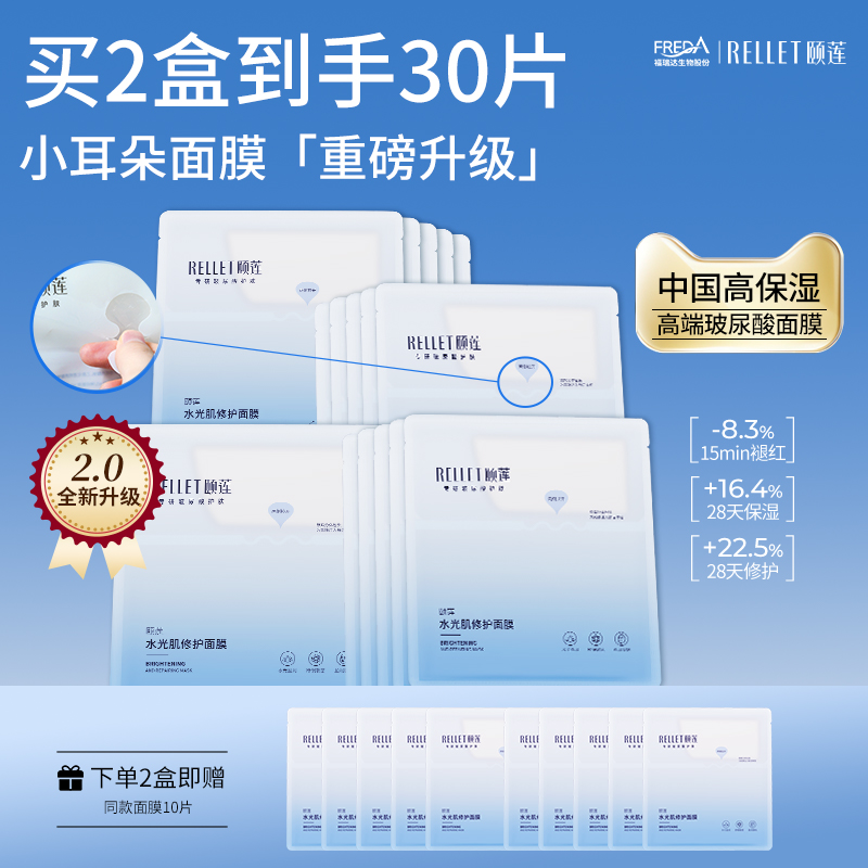 【分体面膜2.0】颐莲水光肌修护10D高保湿舒缓小耳朵面膜正品春