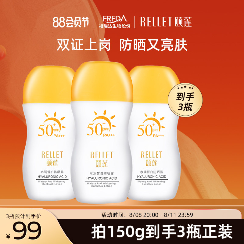 福瑞达颐莲水润皙白防晒露祛斑美白清透爽不油腻户外女官方旗舰店