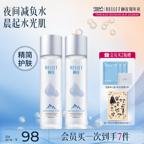 福瑞达颐莲玻尿酸冰川水湿敷水