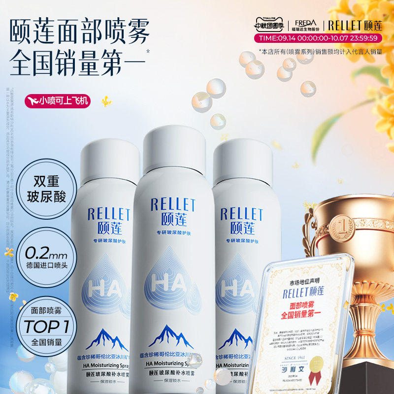 【百补详情领补贴】福瑞达颐莲玻尿酸补水喷雾爽肤水100ml便携装