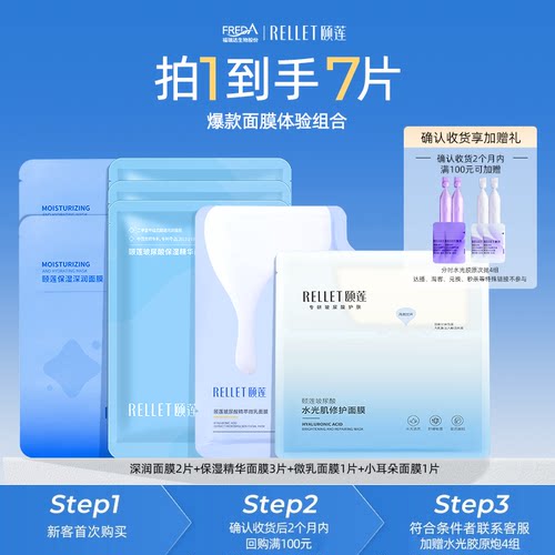 福瑞达颐莲水光保湿面膜7片组合