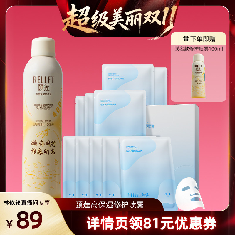 【林依轮直播间】福瑞达颐莲修愈瓶高保湿胶原蛋白修护喷雾舒缓o